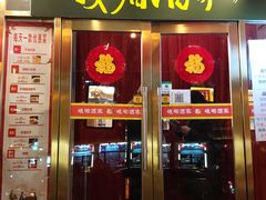 门面-峨嵋酒家(地安门店)