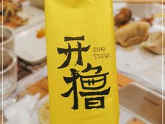 -木屋烧烤(创业店)
