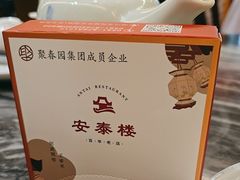 -安泰楼·佛跳墙创始人·传统闽味早茶·酒楼(三坊七巷闽菜地标店)