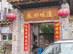 -东坊味道私房菜·地道顺德菜(大良店)
