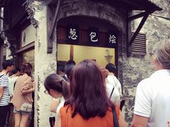 门面-舌尖葱包烩