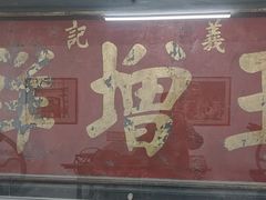 -三条石历史博物馆