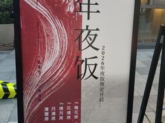 -梅花境(万科店)