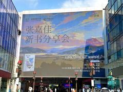 -长沙悦方ID MALL