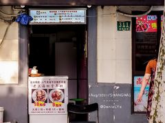 -蒋掌柜·老上海排骨年糕(田子坊店)