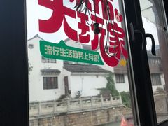 -荣阳楼(山塘街店)