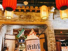 -唐山宴百姓府邸院落中餐