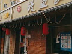 门面-鳗鱼家·深夜食堂(军博店)
