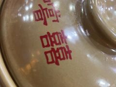 -尝囍煲仔小菜