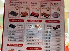 -净香园熟肉(北坦总店)
