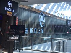 -老板恋上鱼(恒隆广场店)