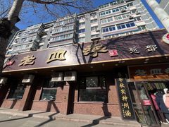 -老四季(总店)