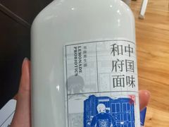原味椰浆-和府捞面(东方广场店)