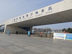 -潍坊欢乐海沙滩景区