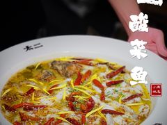 -太二酸菜鱼(南京艾尚天地店)