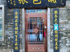 门面-张包铺(道外店)