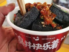 -黑色经典臭豆腐·湖南特产(坡子街店)