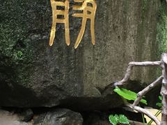 -英西峰林·洞天仙境