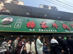 -杨家牛肉汤(淮建路店)