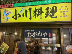 门面-小川洋风料理(街道口店)