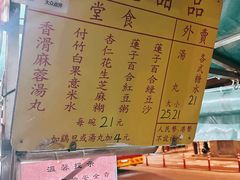 门面-勤記甜品
