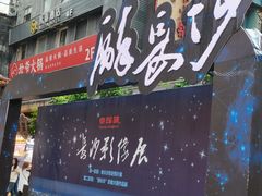 -黄兴南路步行商业街