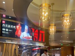 -西贝(紫荆广场店)