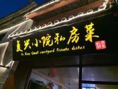 门面-阿鹏故事云南野生菌火锅(人民路店)