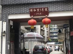 -祥和里餐饮美食一条街