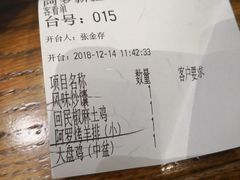 账单-阿罗新疆菜(人民广场店)