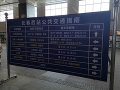 -长春西站