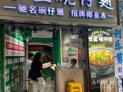 -食盈碗仔翅(星玺广场店)