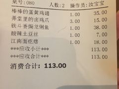 账单-弄堂里(雨花客厅店)