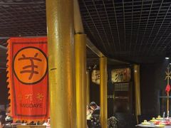 -羊大爷涮肉(亮马桥店)