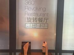 -厚街国际大酒店·360度旋转餐厅