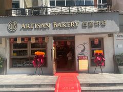 -匠造烘焙(联洋店)