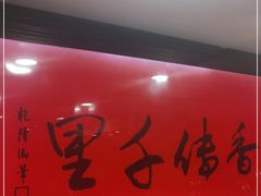 -万年酒楼(越秀南路店)