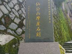 -福建泉州仙公山风景名胜区