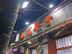 -九龙餐厅(大沽路店)