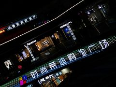 -泰州时尚莱迪购物广场(坡子街商业步行街店)