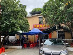 -光明刘冰乳鸽店(光明法政北路店)