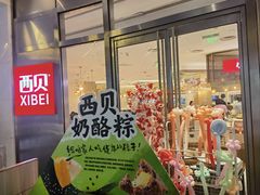 -西贝(上海中心店)