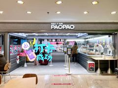 -PAOPAO Bakery&Café(港汇店)