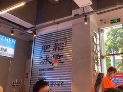 -肥韬茶餐厅(海上世界店)