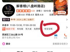 -解香楼(八盘岭路店)