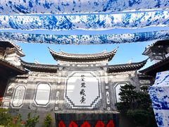 -璞真扎染博物馆