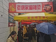 -哈海英麻辣烫(中华西路步行街店)