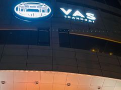-瓦肆 VAS ear(普陀沪西店)