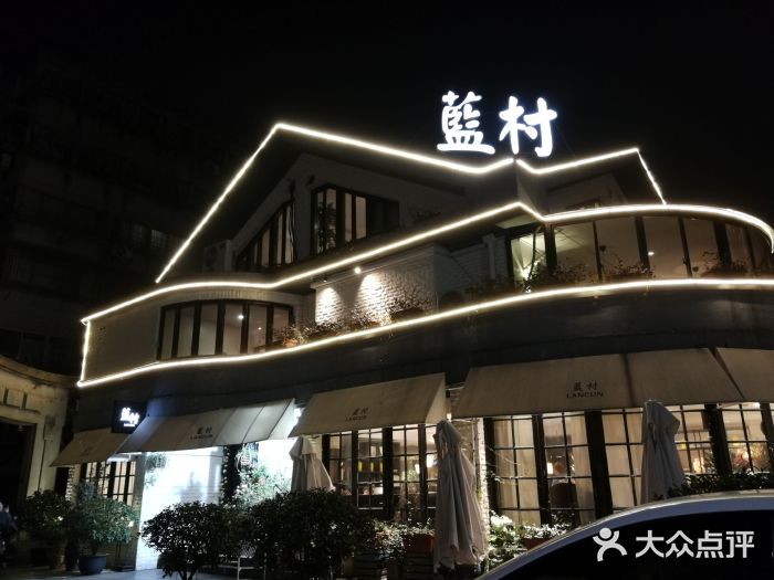 夜上海蓝村餐厅图片