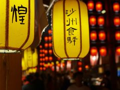 门面-沙州食驿·非遗小吃夜市